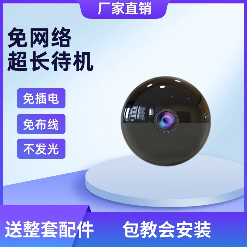 免插电摄像头手机远程停车无电监控器家用楼道门口摄影高清免网络