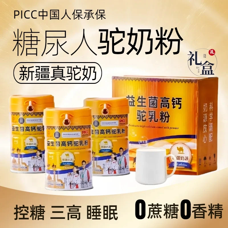 糖尿人新疆高钙高蛋白骆驼奶粉益生菌驼乳粉营养品礼盒中老年奶粉