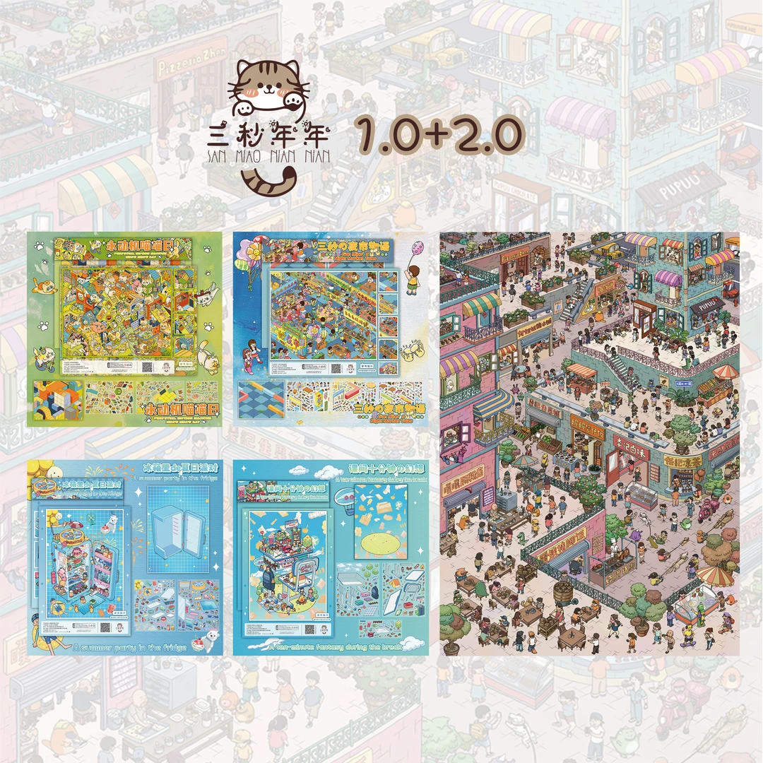 三秒年年1.0-2.0烟火巷陌系列造景贴纸微缩场景堆叠手账贴画