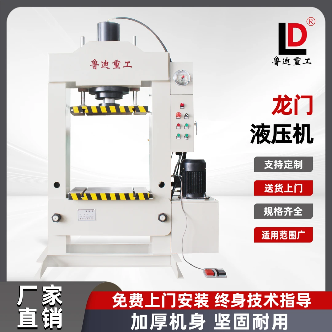 龙门液压机小型压力机100T200T油压机拆卸冲压拉伸成型校直液压机