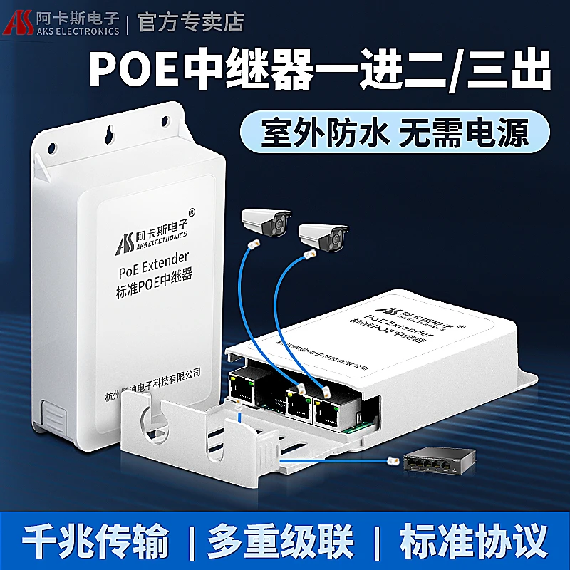 POE中继器室内外防水1分2/3百兆千兆网络监控摄像机交换机POE供电