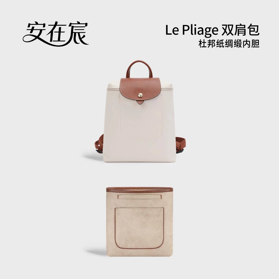 安在宸适用Longchamp龙骧双肩背包中包内胆珑骧杜邦纸书包撑超轻