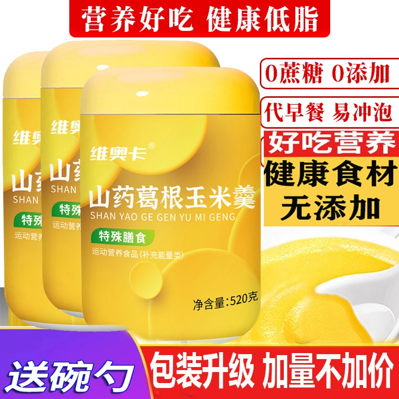 山药葛根玉米羹糊即食冲饮速溶粥粉谷物粮园无加糖精可搭枸杞红枣