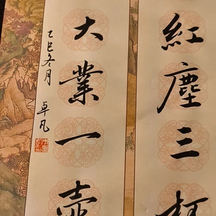 如***意卓凡书法作品专拍