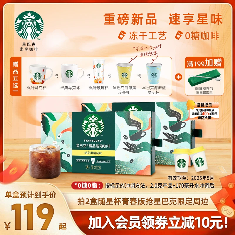 【官旗】星巴克咖啡 随星杯2.0精品冻干纯黑咖啡粉冲泡美式拿铁直播