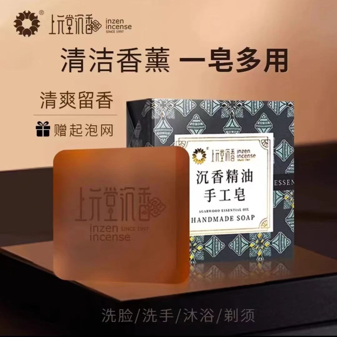 沉香精油手工香皂