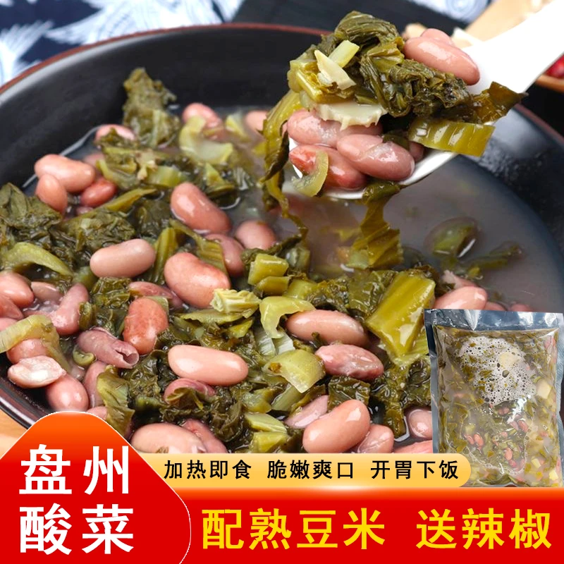 【懒人速食】贵州特产六盘水熟酸菜豆米汤农家无食盐青菜酸菜鱼火锅