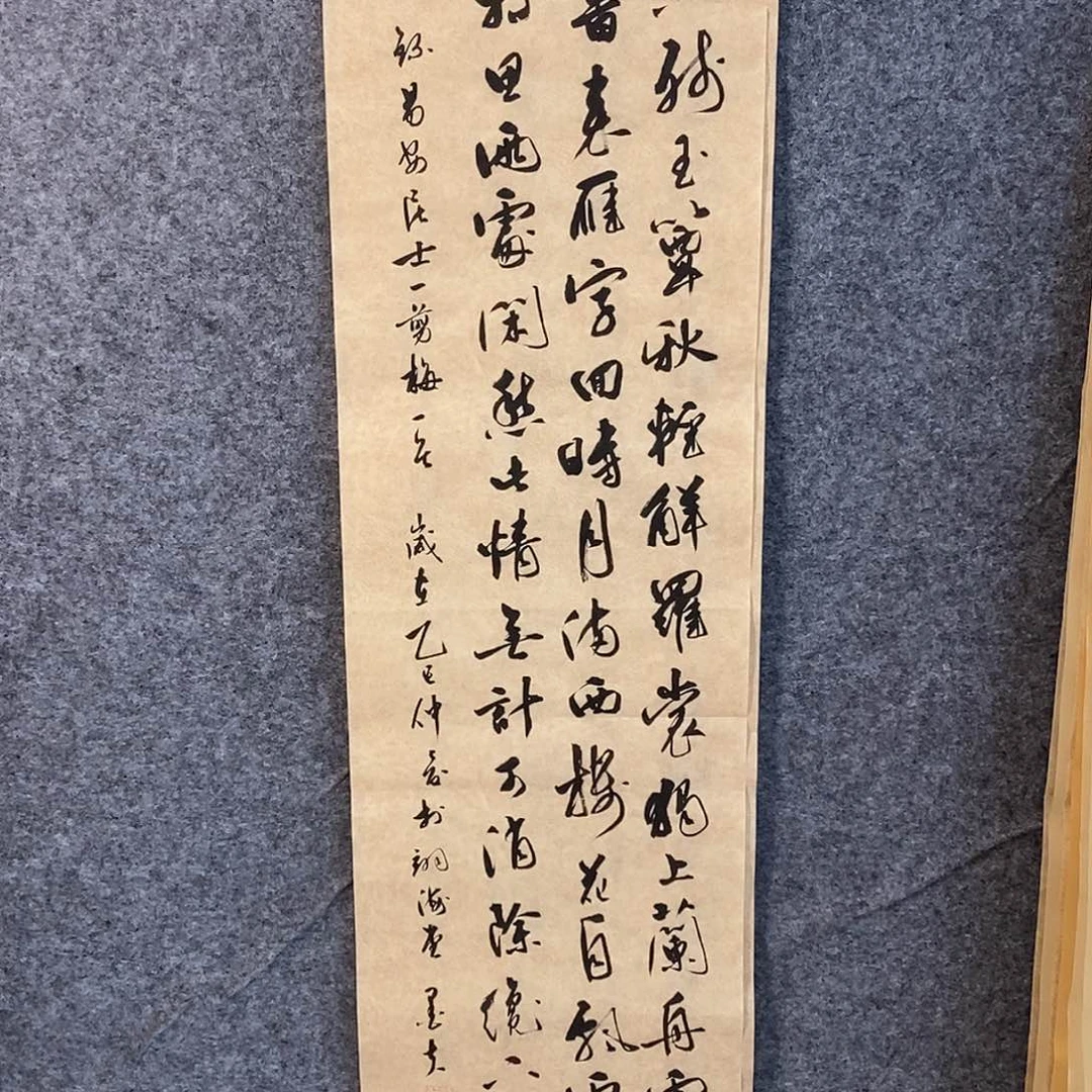 墨夫书法 手作。一剪梅