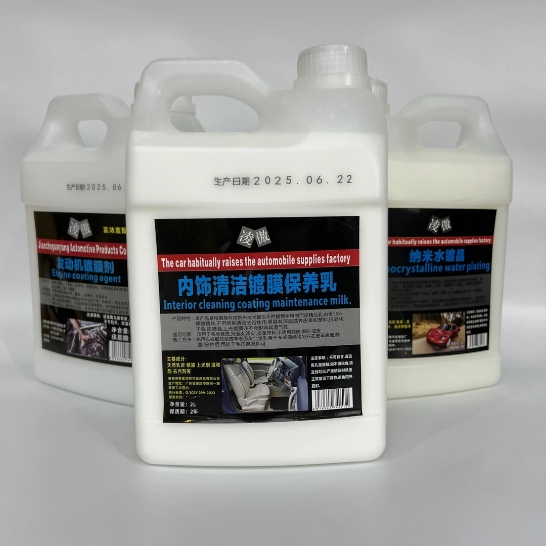 凌傲汽车内饰镀膜剂发动机镀膜剂漆面镀膜剂