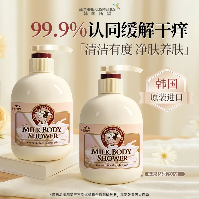 SOMANG/所望韩国所望牛奶沐浴露750ml保湿滋润持久留香