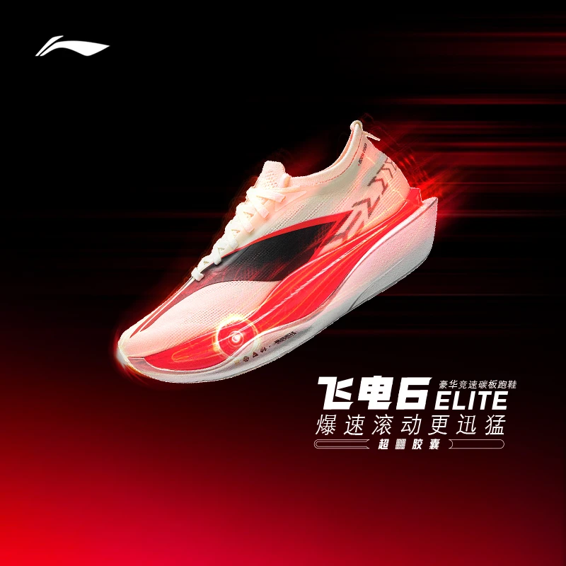 飞电 6ELITE丨李宁男女新品超䨻胶囊比赛进阶专业跑步鞋ARMW001