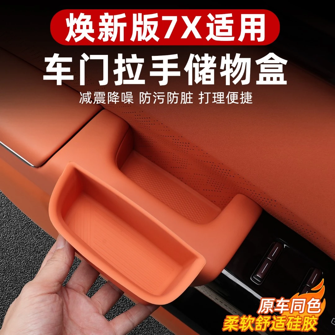 适用于焕新极氪7X车门储物盒内拉手收纳盒门把手槽硅胶垫改装配件