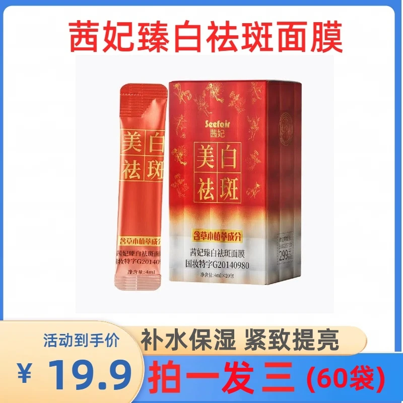 (拍一发三)美白淡斑免洗睡眠面膜 臻白去斑面膜保湿提亮 美白面膜