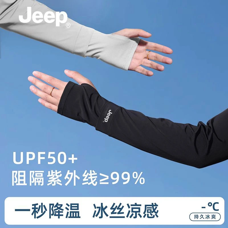 JEEP/吉普最新款凉感冰丝袖套夏天开车户外钓鱼防晒袖套宽松护臂