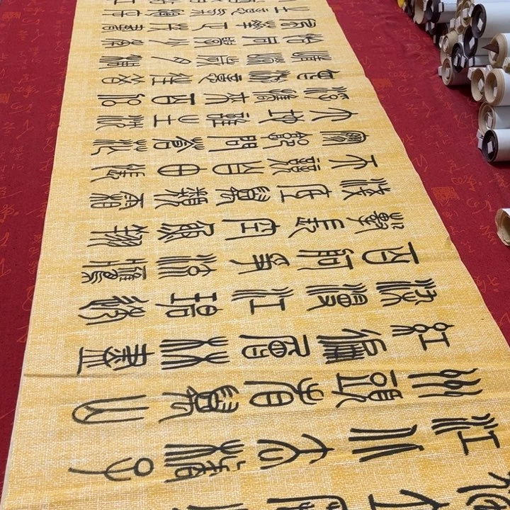 书法长沙篆书麻纹180✖️48