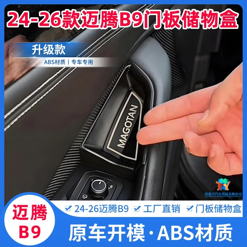 24-26款大众迈腾B9车门储物盒把手车内装饰汽车改装小配件门板