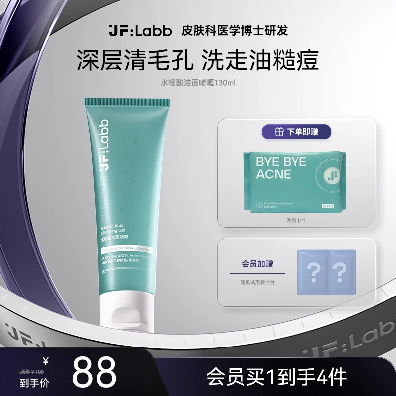 【控油净毛孔】水杨酸洁面减少闭口祛痘清洁控油改善油皮痘肌TL2