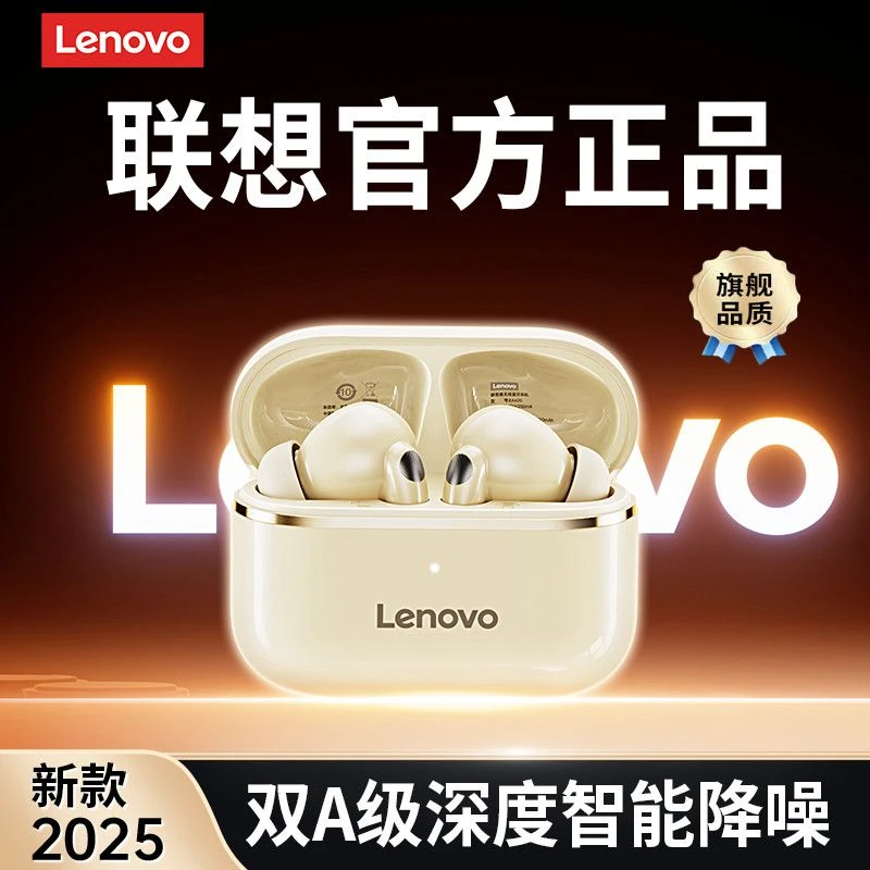 联想蓝牙耳机入耳式2025新款无线高音质游戏运动降噪长续航230
