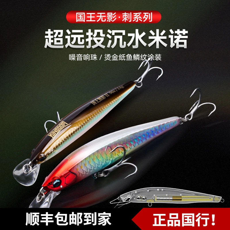 国王路亚无影2代沉水米诺路亚饵死飞远投鲈鱼鳜鲶鱼翘嘴假饵颤沉