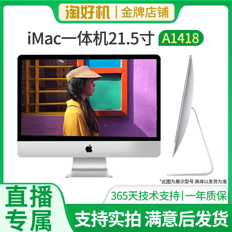 95新 Apple/苹果 iMac 21.5英寸 I5-8G-512固态支持双系统超薄