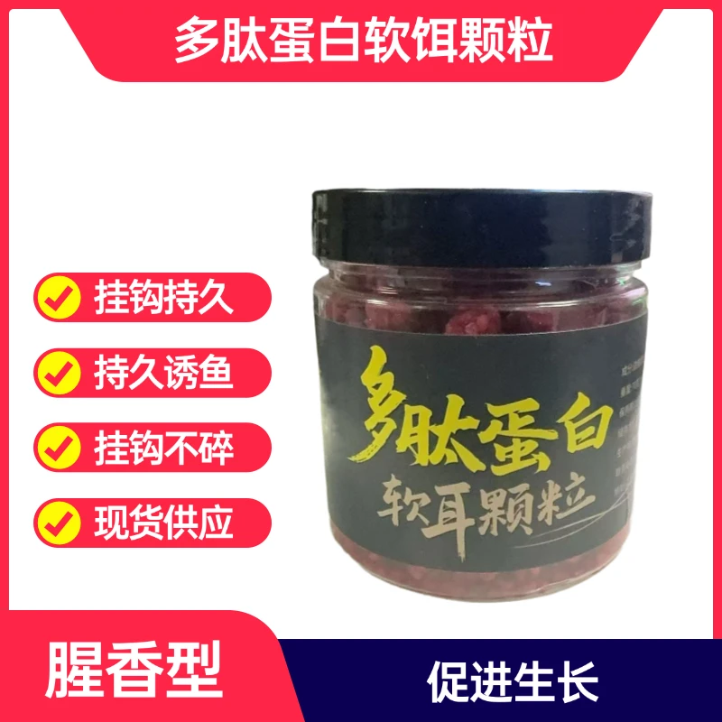 【拍1发2】多肽软饵颗粒蛋白饵黑坑湖库野钓淡水鱼通用饵料