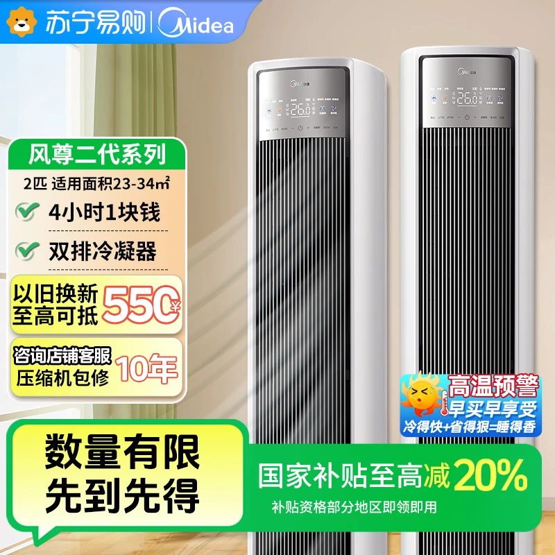 【以旧换新补贴20%】美的空调全面风2匹新一级变频冷暖省电柜机 49