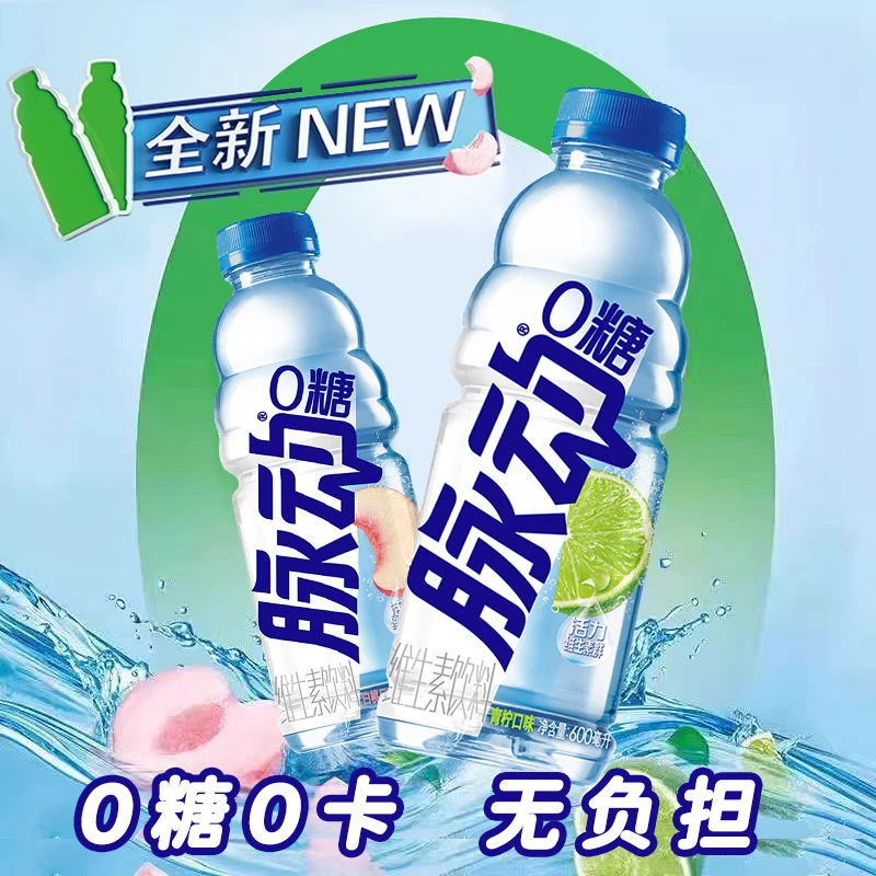 Mizone/脉动0糖0脂维生素饮料香水柠檬味白桃味600ML整箱瓶饮料