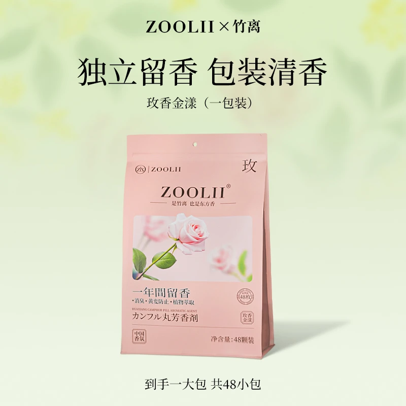 ZOOLII【老客专享】四季通用樟脑丸储物衣柜独立室内玫瑰香樟脑丸