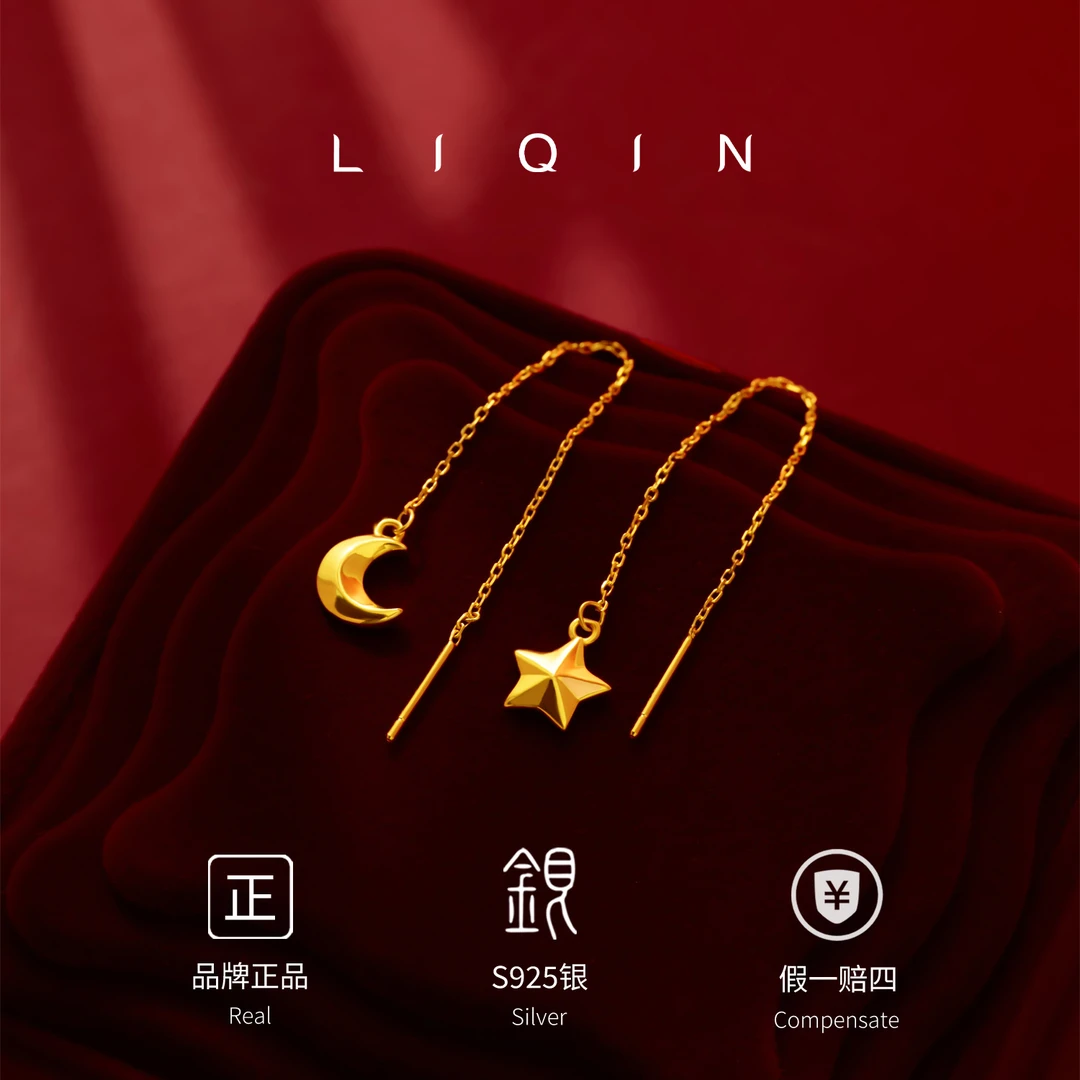 丽沁 925银耳饰 不对称星月流苏耳线简约仙女气质女款耳环轻奢ins