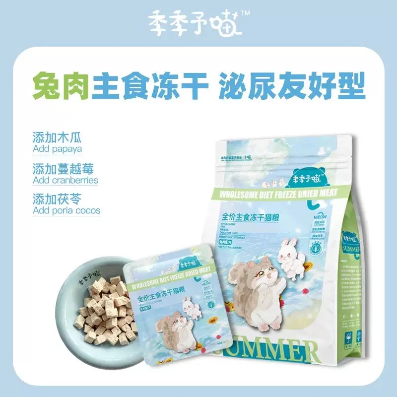 【耶耶家】季季予喵主食冻干