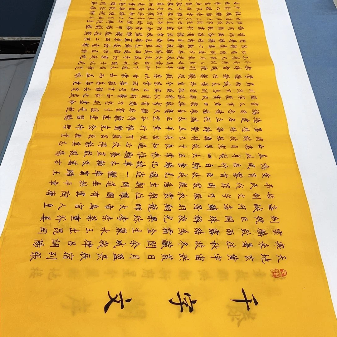 书法千字文180×48➕