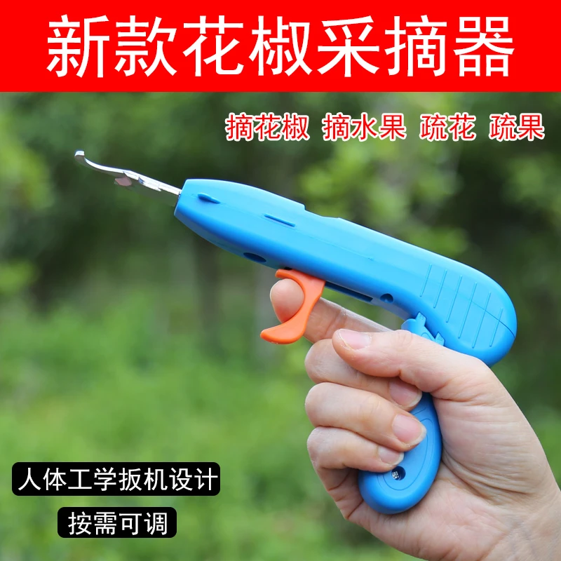 新款摘花椒神器农用花椒采摘神器剪花椒摘果器专用工具剪子采椒机