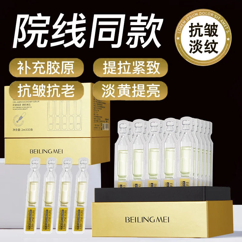 贝玲美逆龄胶原蛋白次抛精华液补水保湿提亮肤色面部精华养护泛红
