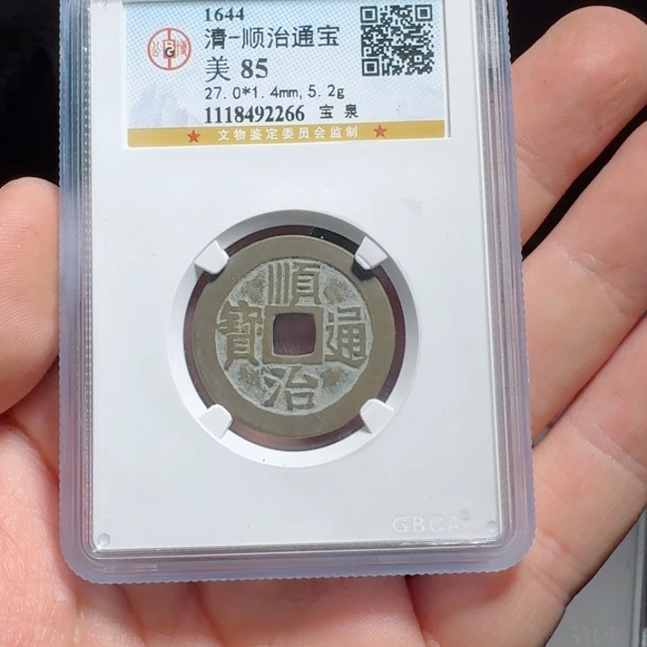 铜评级封装盒子币一个