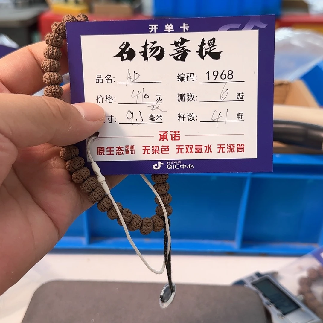 金刚菩提手串aaaaaa1968