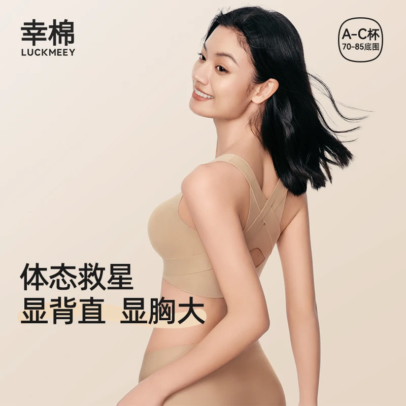 【明星同款】幸棉矫姿内衣文胸矫正驼背调整运动防下垂塑型胸罩*S