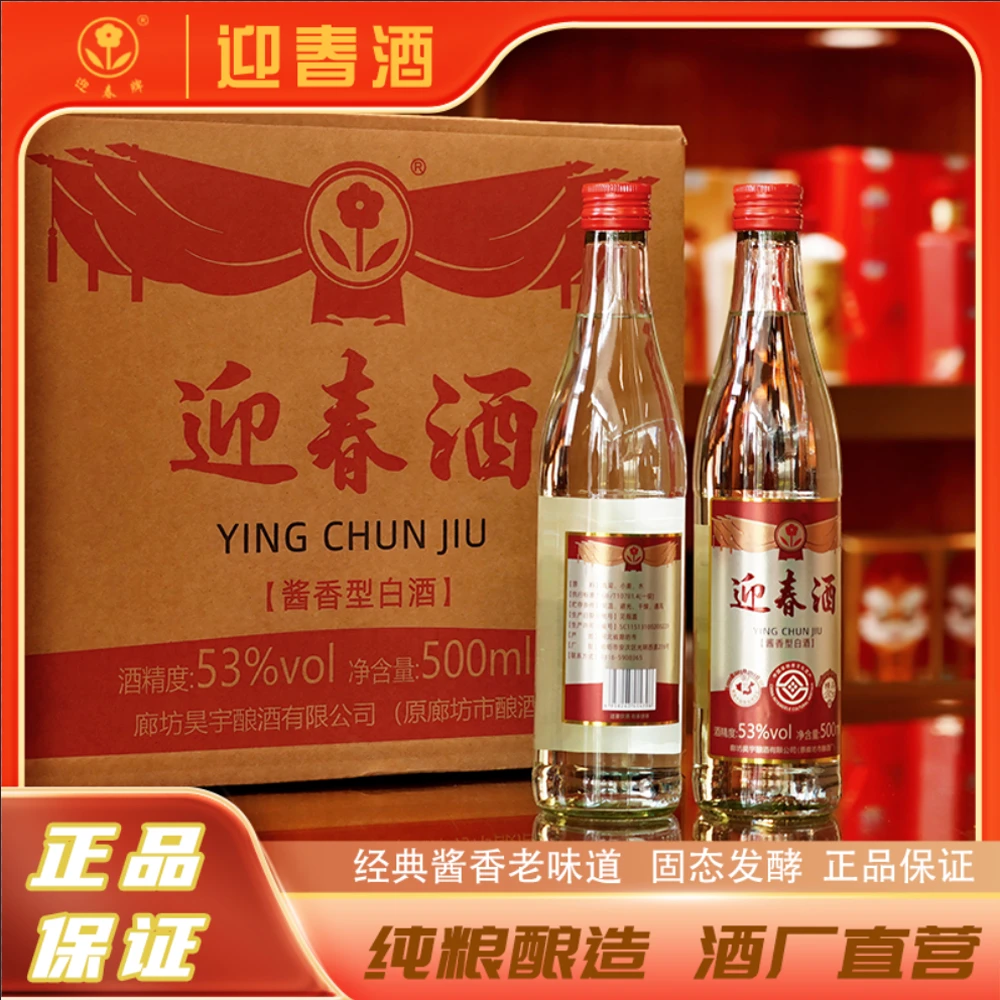 迎春工农 酱香型白酒53度一箱12瓶53度500ml