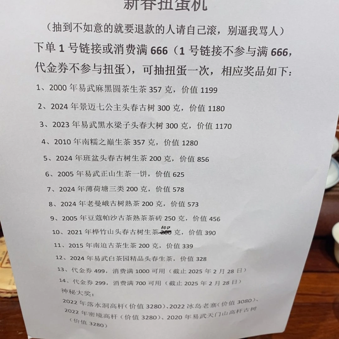 杯“**”景迈古树晒红一斤