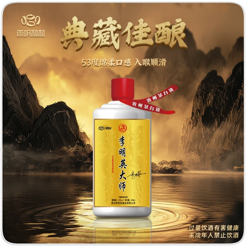 李明英大师酱香型白酒53度500ml送礼佳品53%Vol500