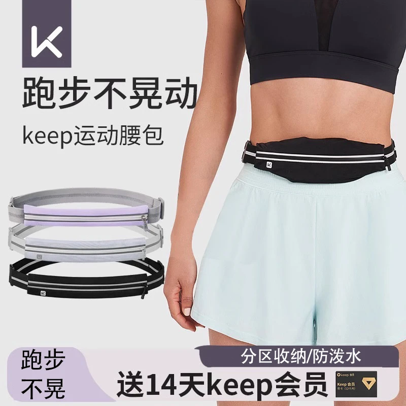 Keep运动腰包跑步健身防水男女放手机轻便轻薄隐形迷你马拉松装备