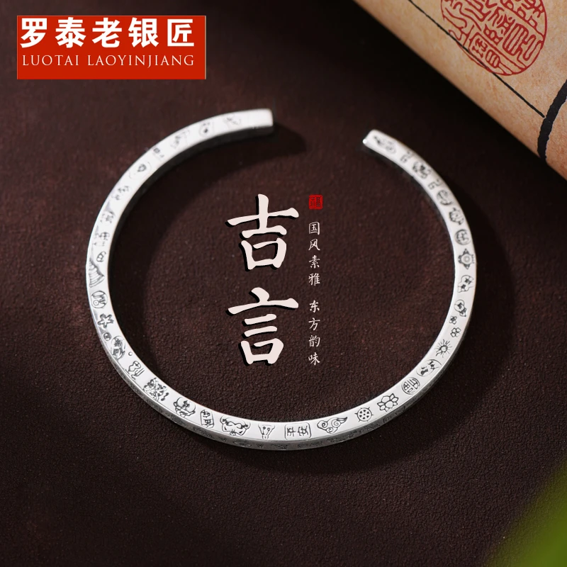 罗泰老银匠 足银手镯 999纯银吉言手镯男女款新中式国风实心镯子