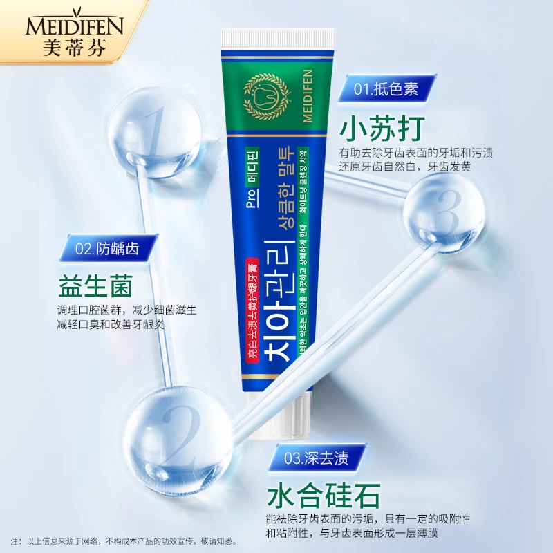 【主播补贴】 美蒂芬亮白去渍去黄护龈牙膏T