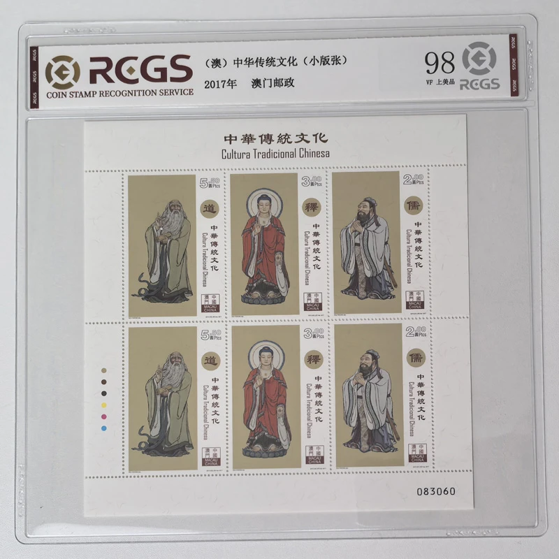 澳门邮票 2017年中华传统文化儒道释邮票小版张 孔子老子中钱国信