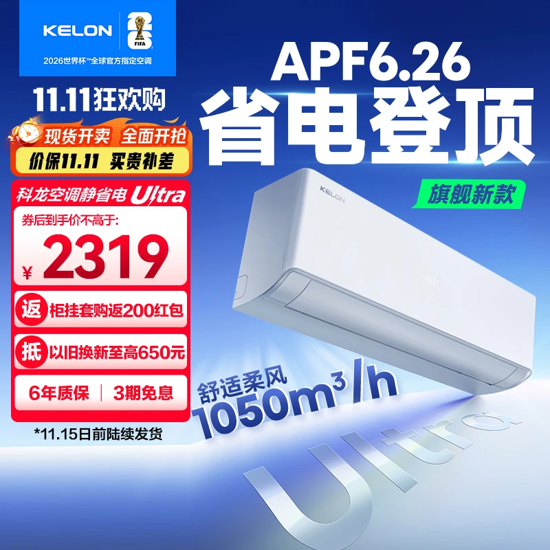 【海信出品】【国家补贴35QSUltra】科龙空调静省电大1.5匹挂机-双11