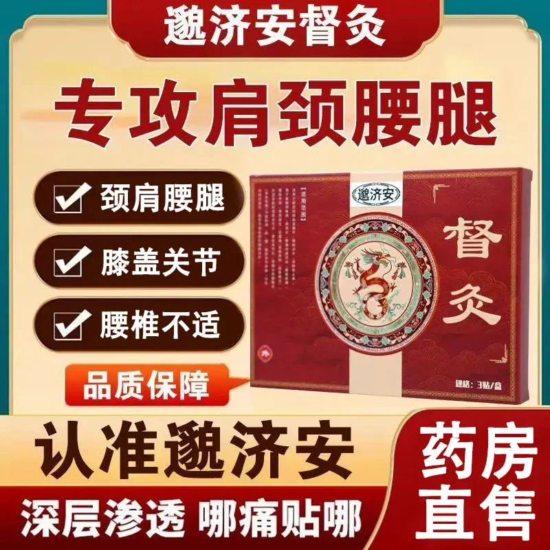 【正品邈济安】督灸贴膝盖关节贴舒缓腰椎颈肩关节中老年专用贴