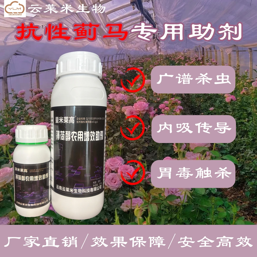 抗性蓟马助剂 花卉 果蔬种植基地专用