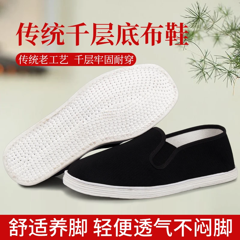 平布中老年手工千层底布鞋透气养脚传统老式爸爸布鞋老北京布鞋男