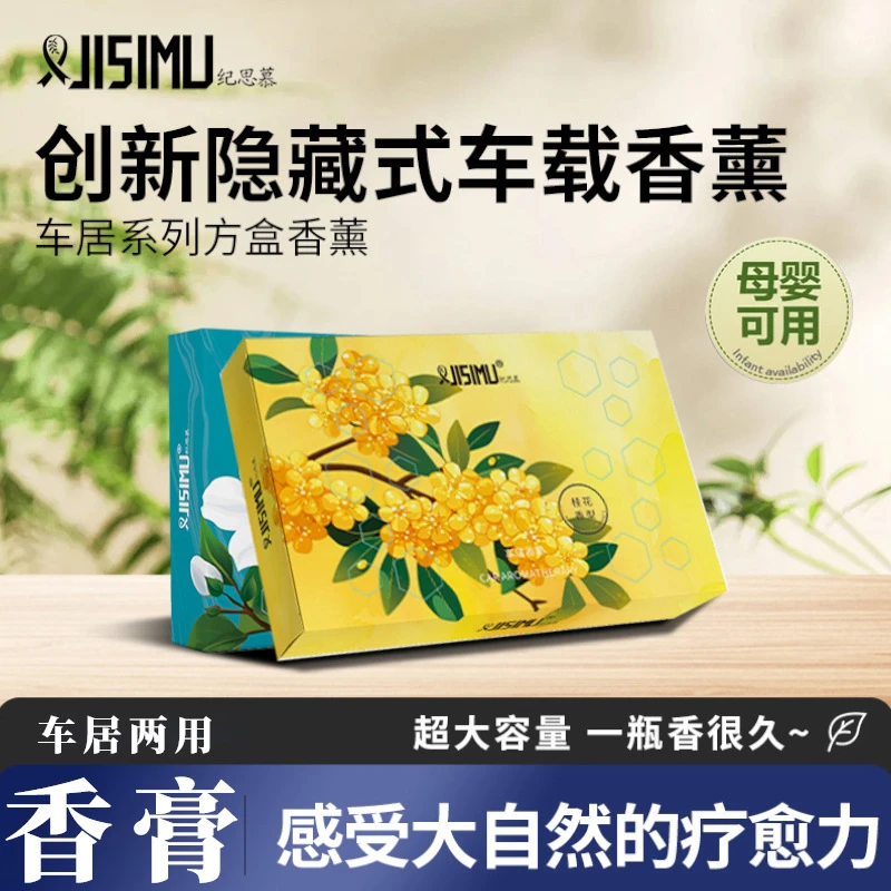 星空系列香薰香砖居家隐藏式栀子花香汽车留香香膏持久清香除味