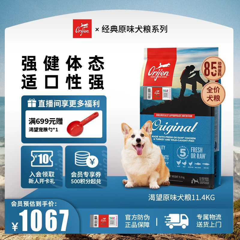 【原味鸡肉犬粮】Orijen渴望营养适口性强全价狗粮11.4KG效期26/7