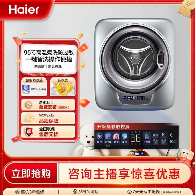 【海尔云溪759壁挂】3kg小型迷你防跌落全自动家用母婴儿内衣洗衣机